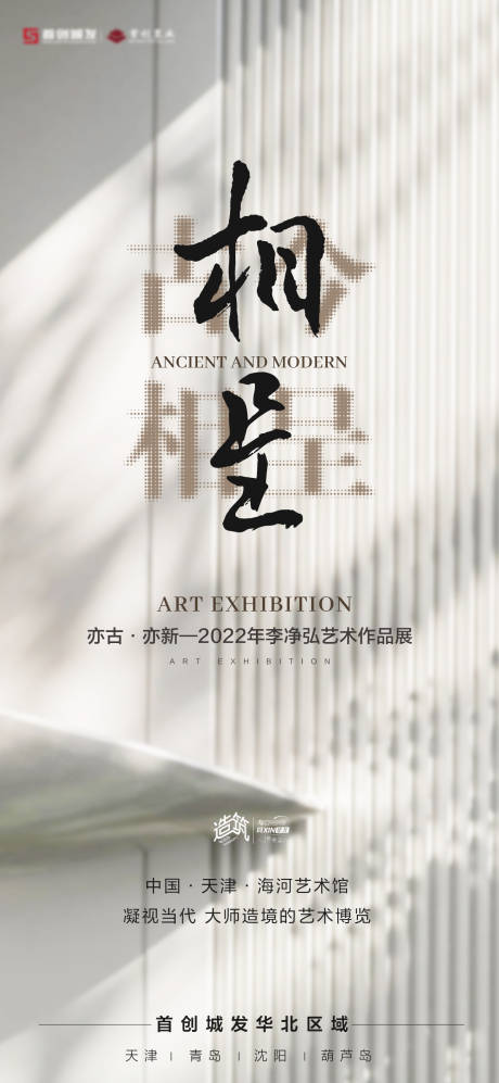 源文件下载【地产艺术绘画作品展览海报】编号：62440011658598643