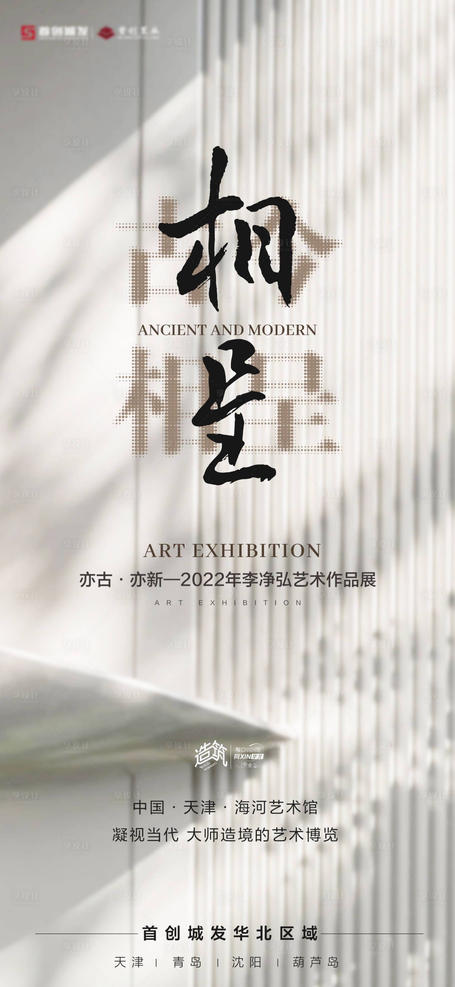 源文件下载【享设计】搜索编号：62440011658598643【地产艺术绘画作品展览海报】