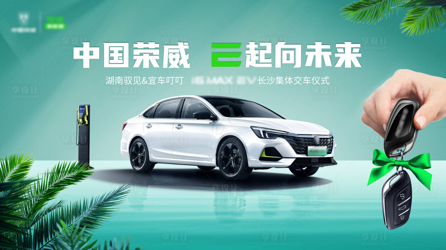 源文件下载【享设计】搜索编号：55960011724902401【汽车交车仪式展板】