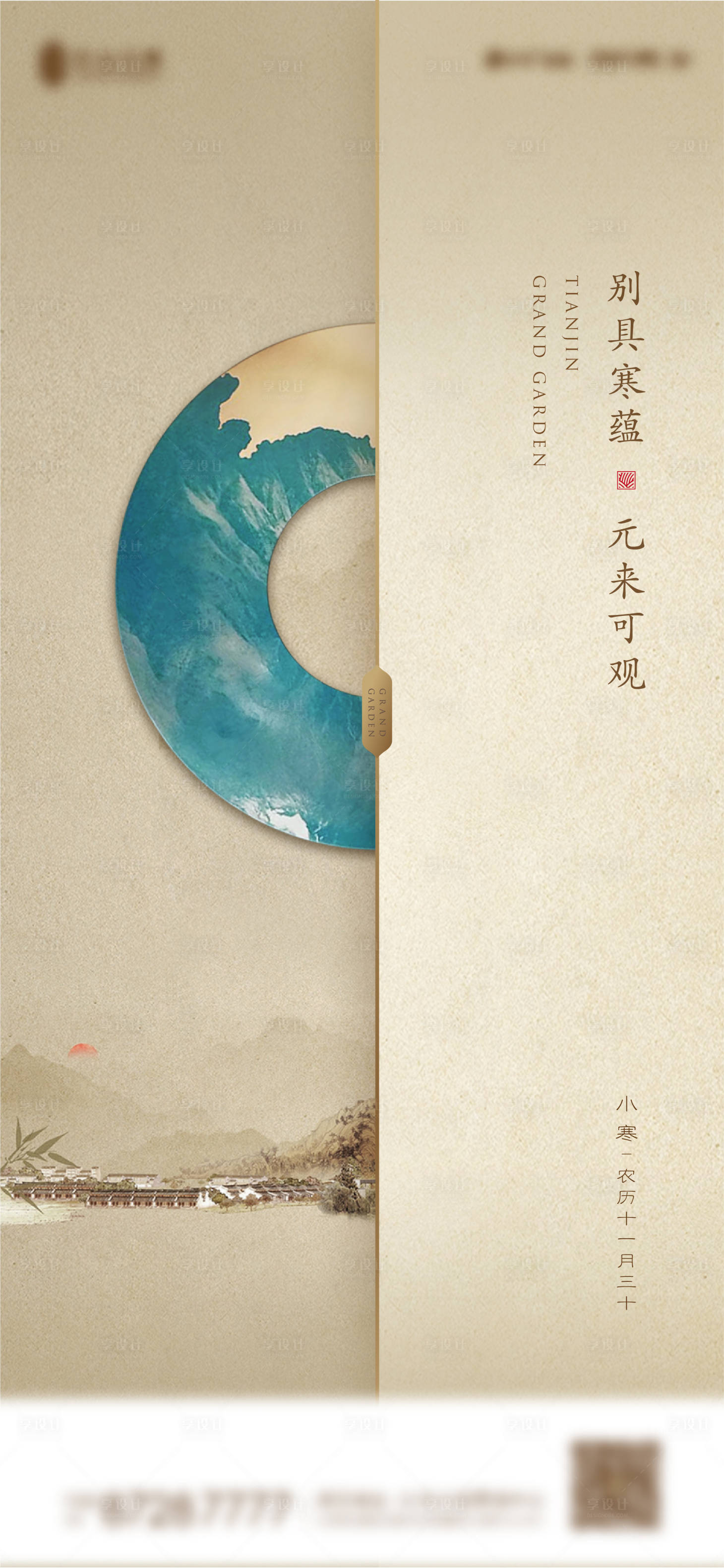源文件下载【小寒节气海报】编号：25040011537563173