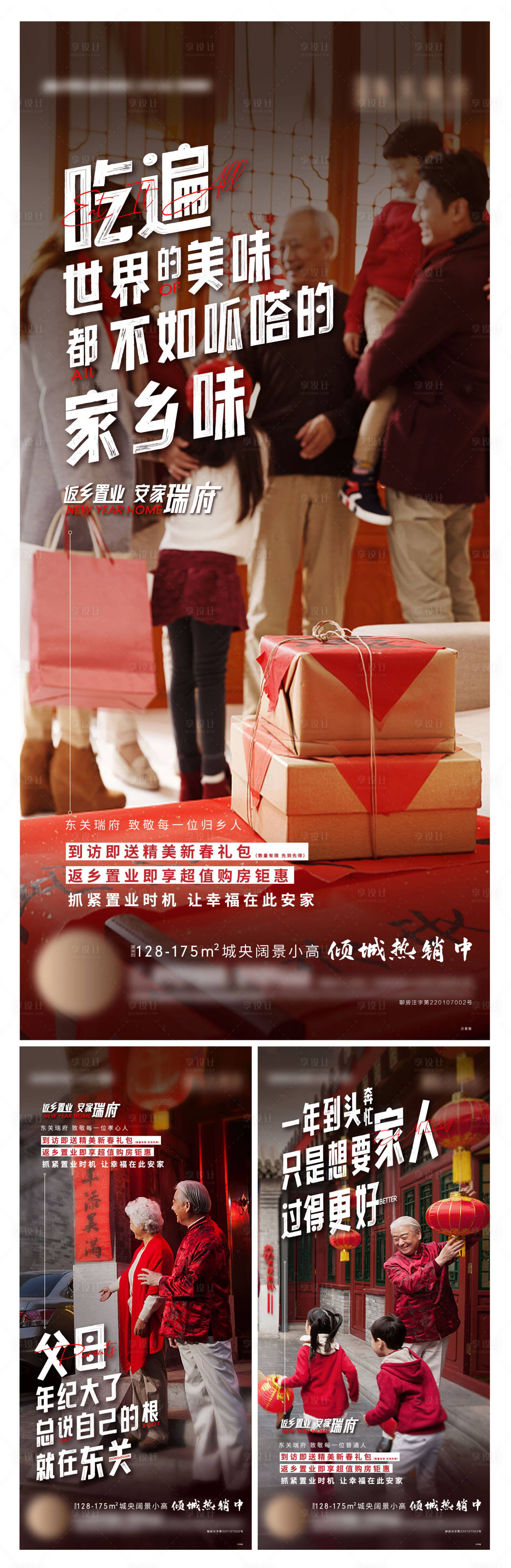 源文件下载【享设计】搜索编号：59990011840684880【地产返乡置业海报】