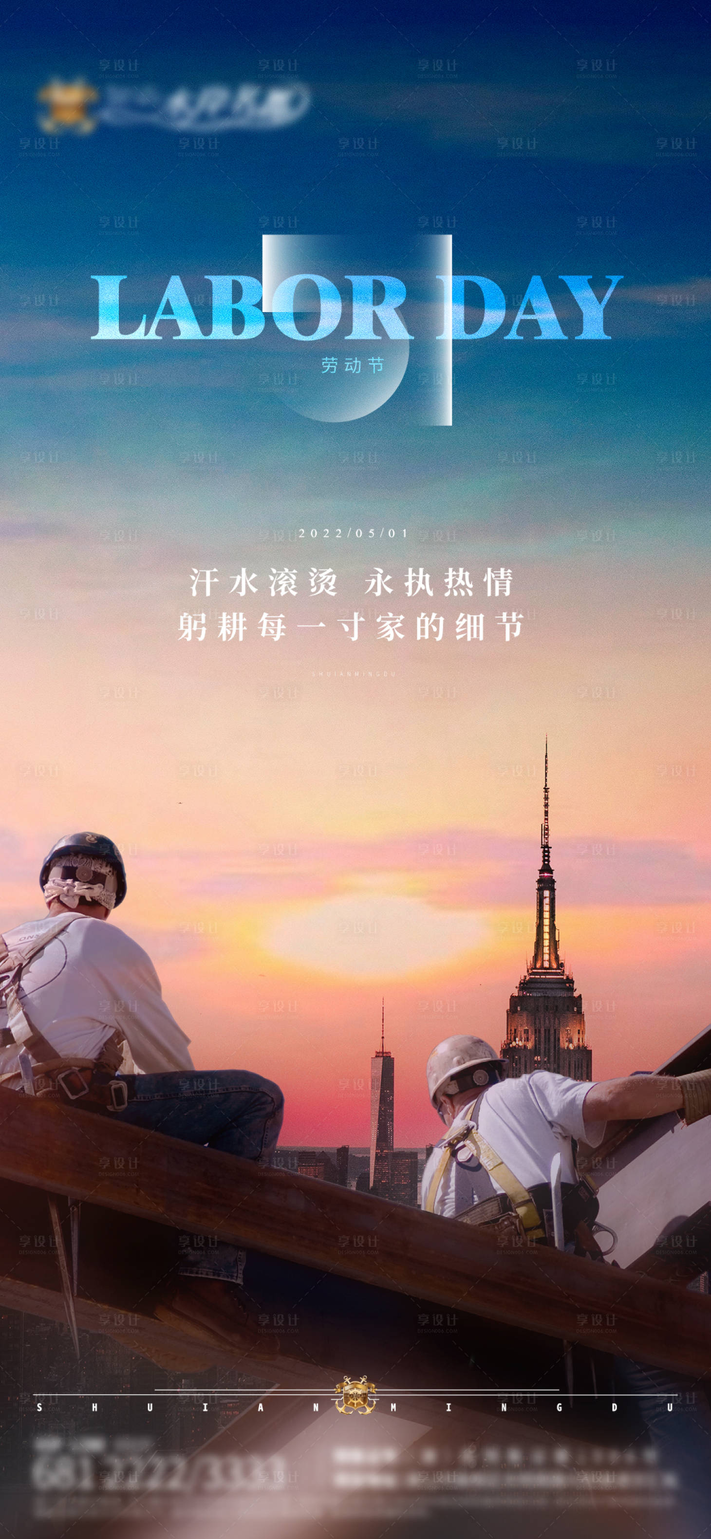源文件下载【享设计】搜索编号：23190011596477959【五一劳动节】