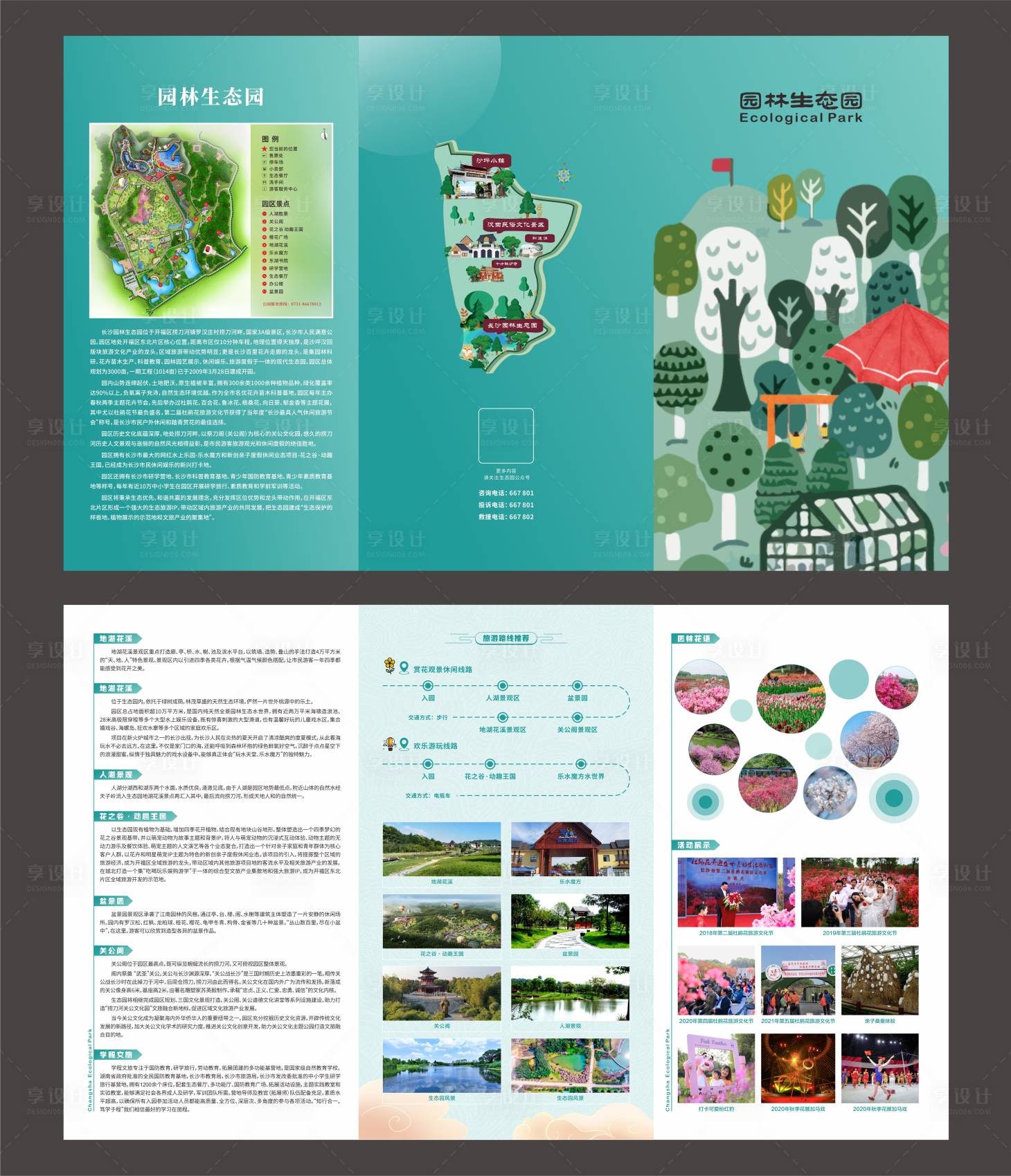 源文件下载【生态园三折页】编号：30300011862781345