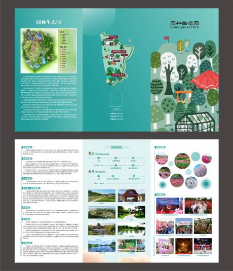 生态园三折页-源文件【享设计】