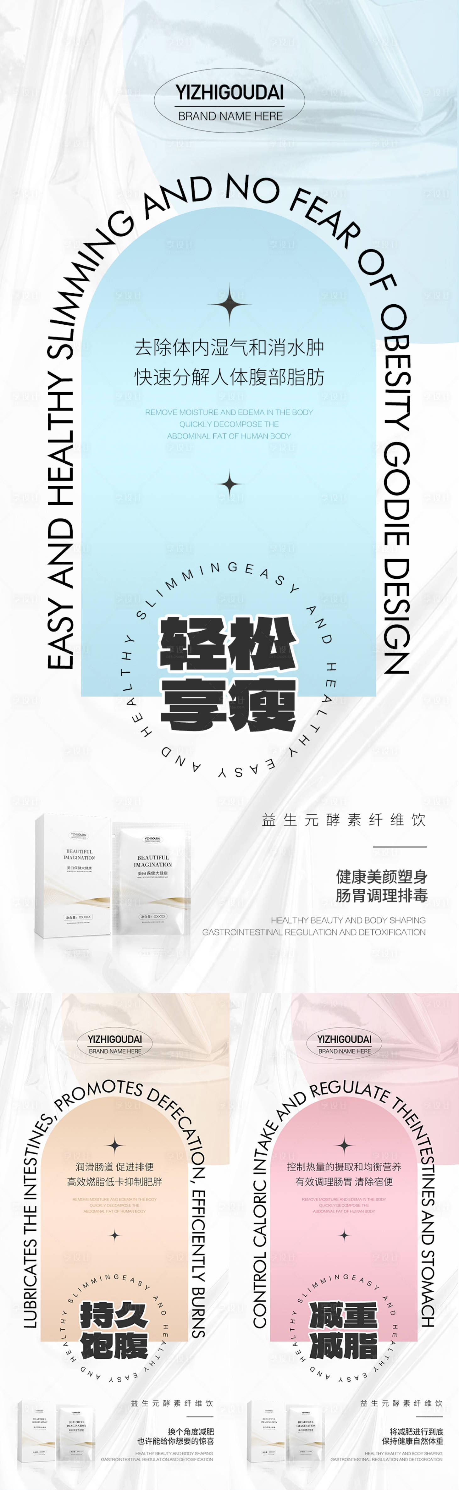 源文件下載【享設計】搜索編號：85900011858015321【微商醫美減肥酵素保健產品海報】