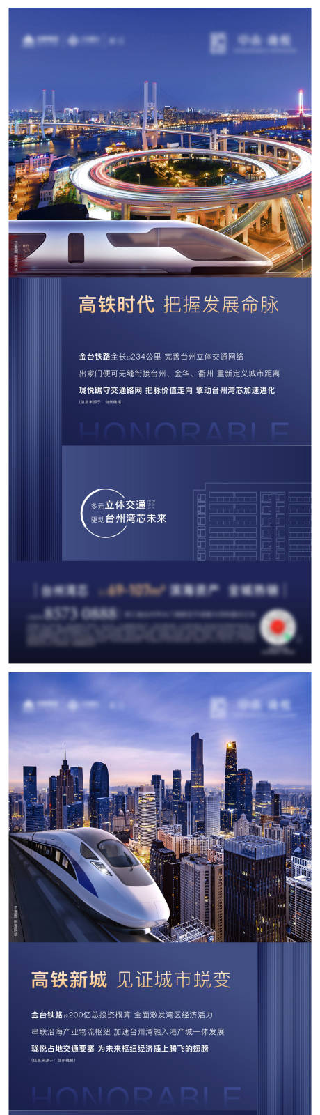源文件下载【高铁价值点系列海报】编号：42350011453407217
