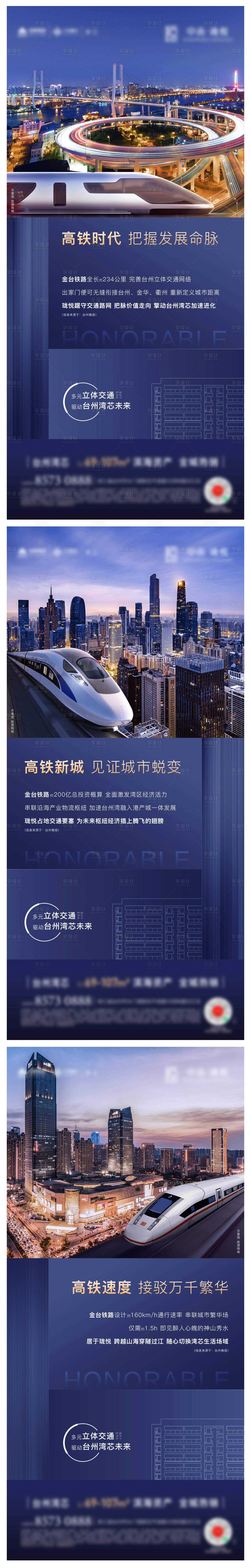 源文件下载【享设计】搜索编号：42350011453407217【高铁价值点系列海报】