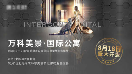 源文件下载【房地产开盘主画面广告展板】编号：98500011606504966