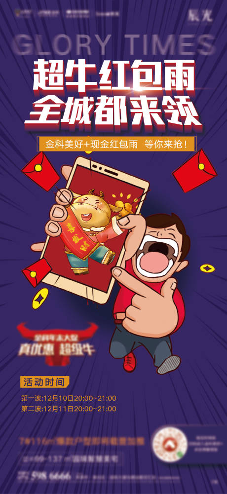 源文件下載【插畫紅包雨海報】編號：25230011937916692