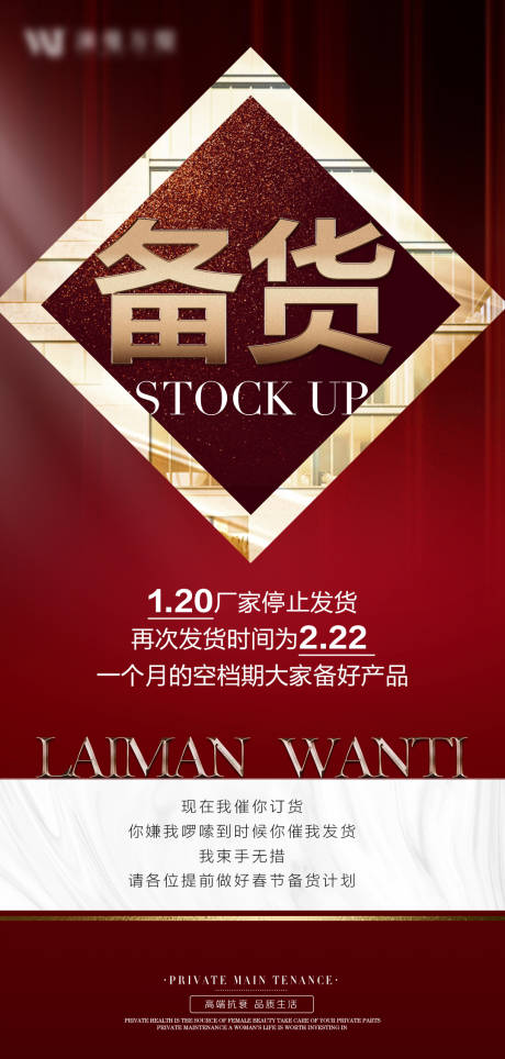 源文件下载【享设计】搜索编号：58290011484039557【微商拿货造势海报】