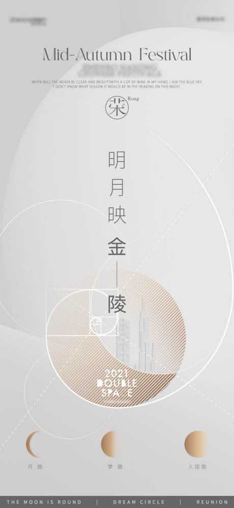 源文件下载【中秋节简约海报】编号：53490011411826594