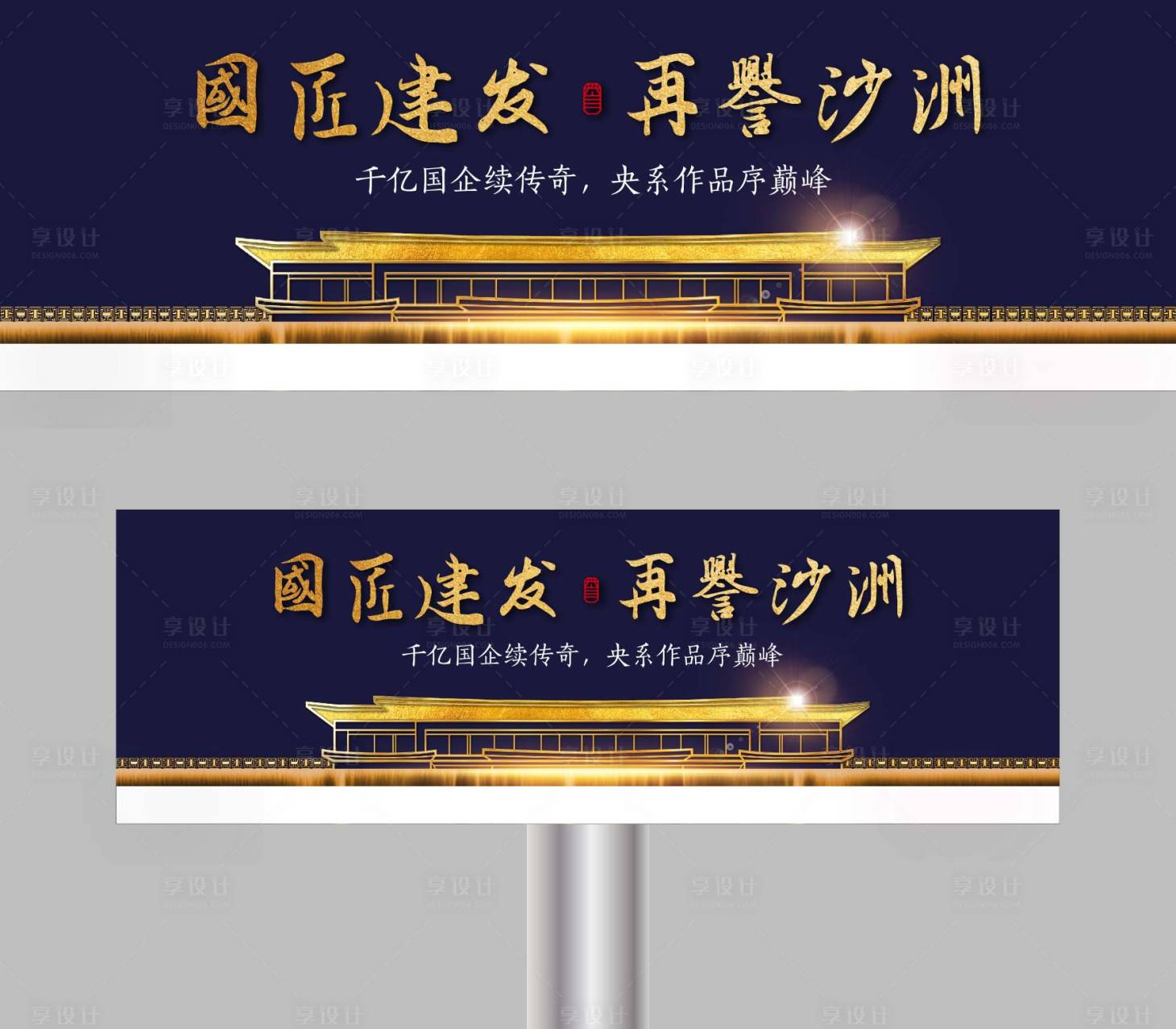 源文件下载【享设计】搜索编号：97450011585102990【中式豪宅户外海报】
