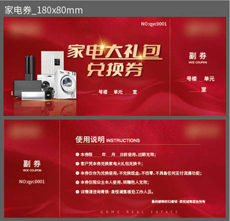 源文件下載【家電券卡券設(shè)計(jì)】編號(hào)：10880011960032329