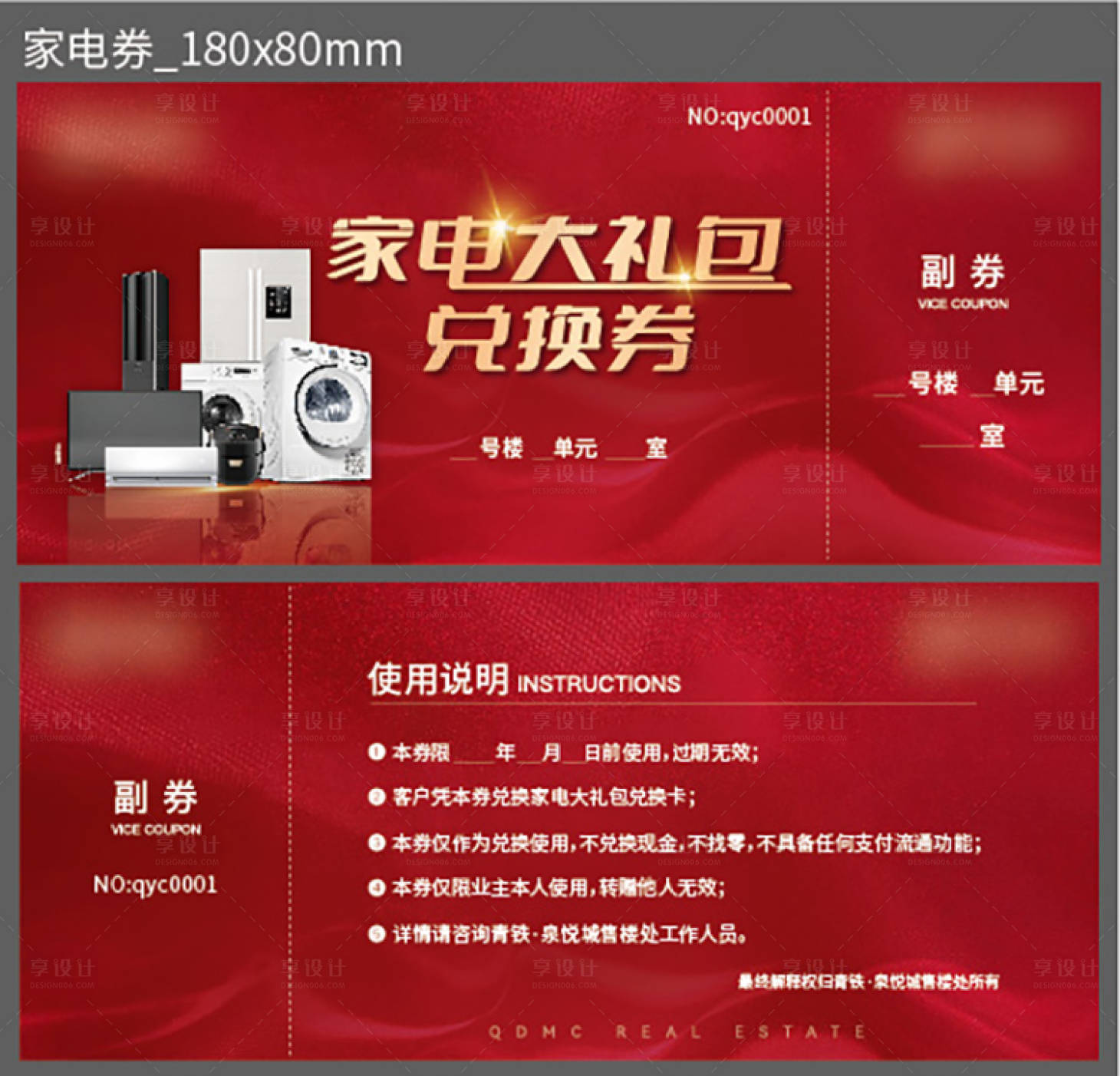 源文件下載【享設(shè)計】搜索編號：10880011960032329【家電券卡券設(shè)計】