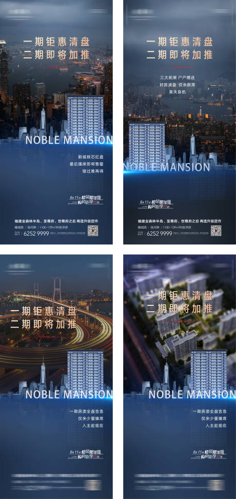源文件下載【享設計】搜索編號：57120011777004477【地產熱銷清盤鉅惠海報】