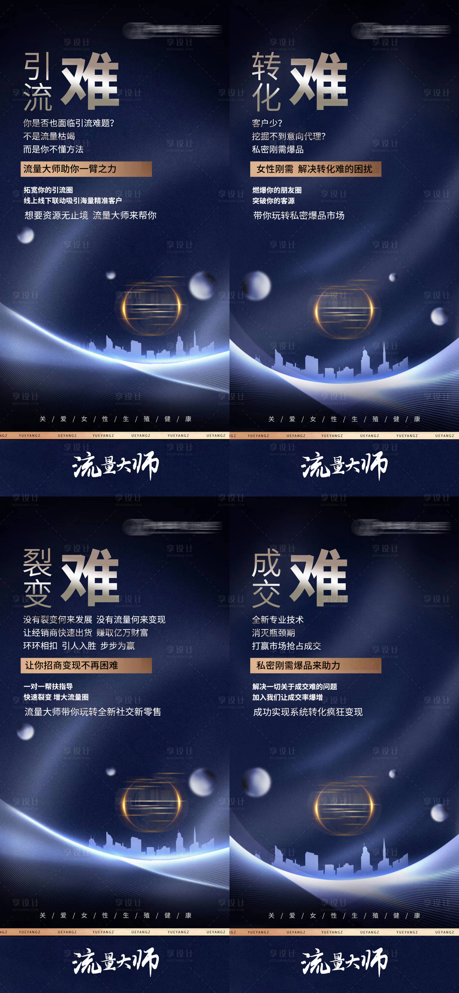 源文件下载【私密招商系列海报组图城市创意背景】编号：41410011895396622