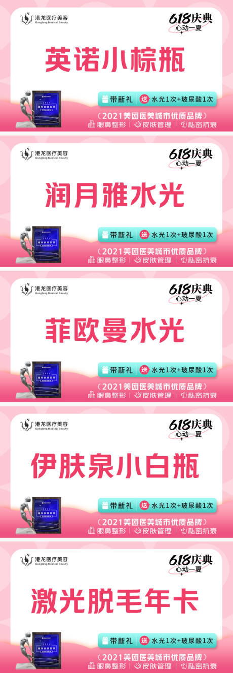 源文件下載【享設計】搜索編號：41050011536741541【醫美整形banner】