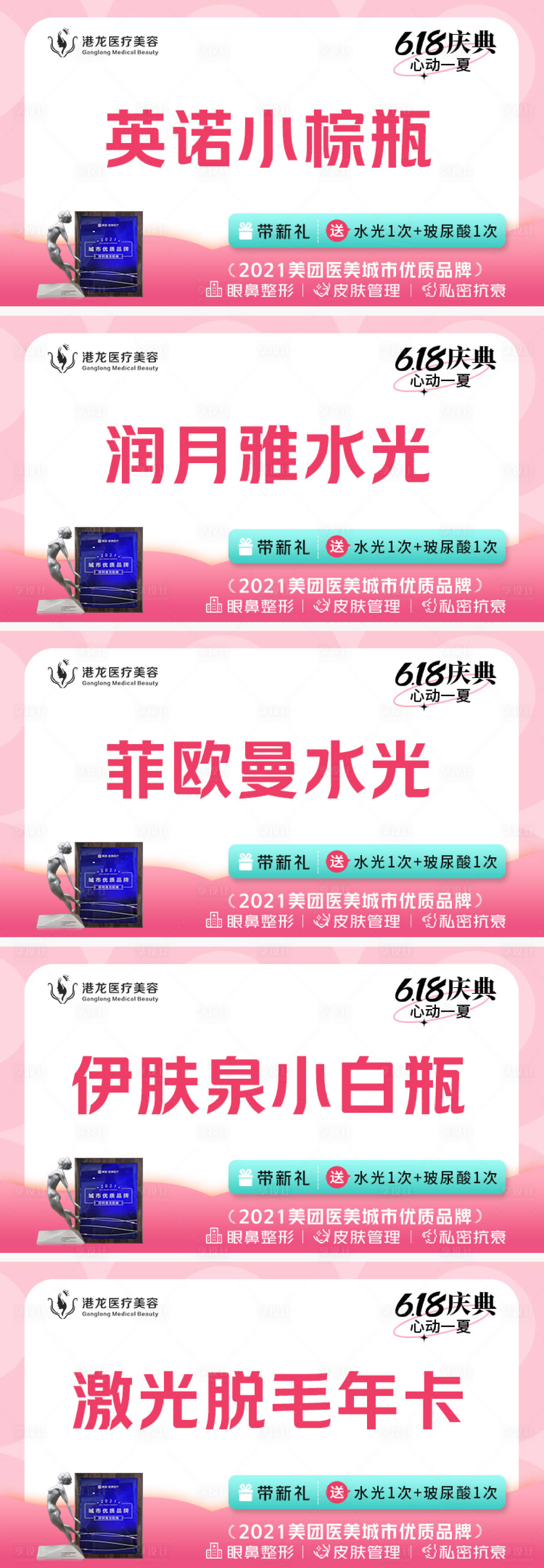 源文件下載【享設計】搜索編號：41050011536741541【醫美整形banner】