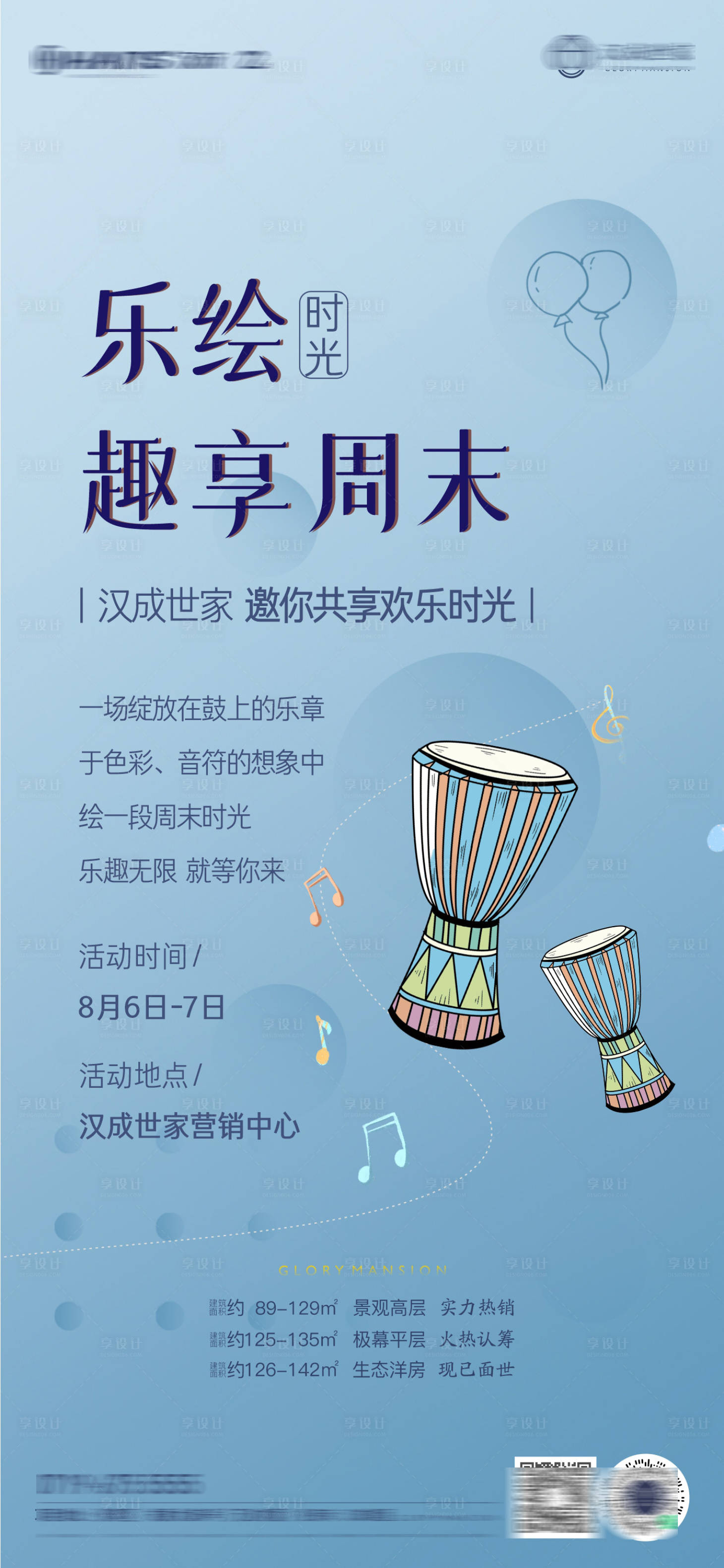 源文件下载【地产活动DIY简约海报】编号：88390011564385920