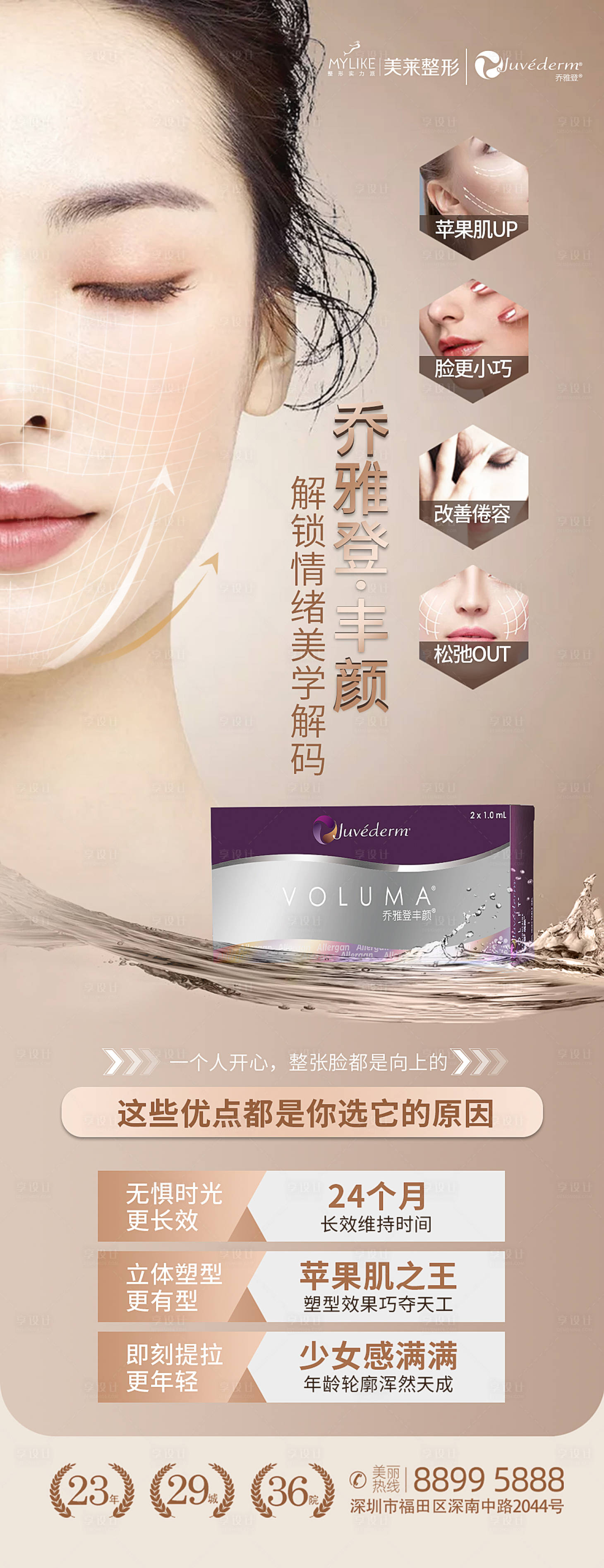 源文件下載【享設計】搜索編號：17390011656991248【喬雅登豐顏海報】