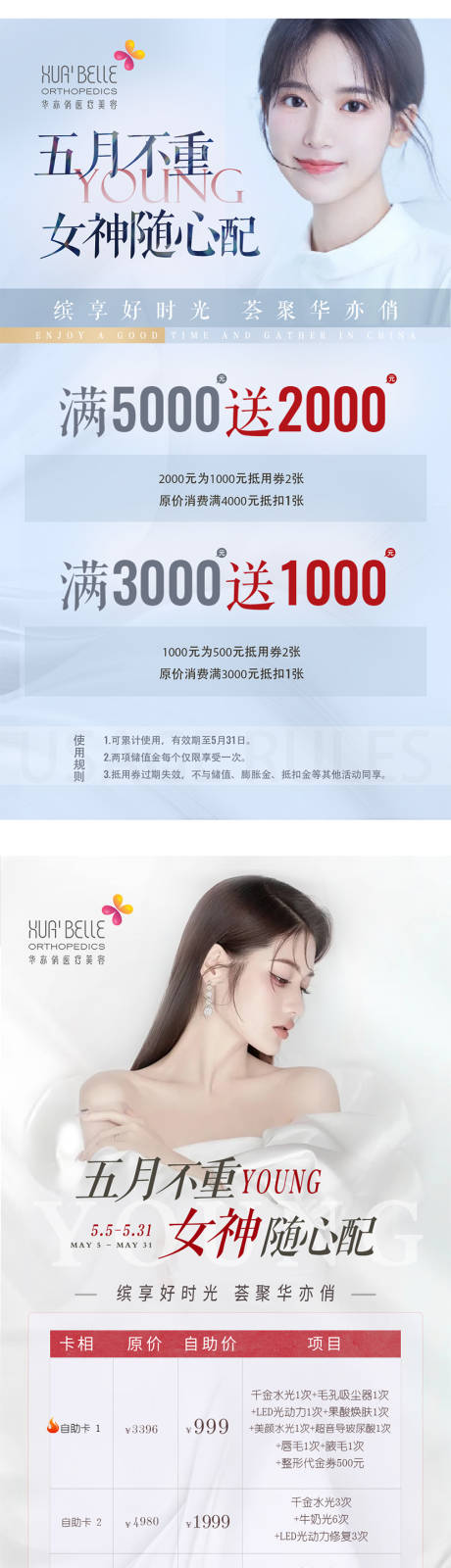 源文件下载【医美电商活动图宣传海报】编号：67230011538957507