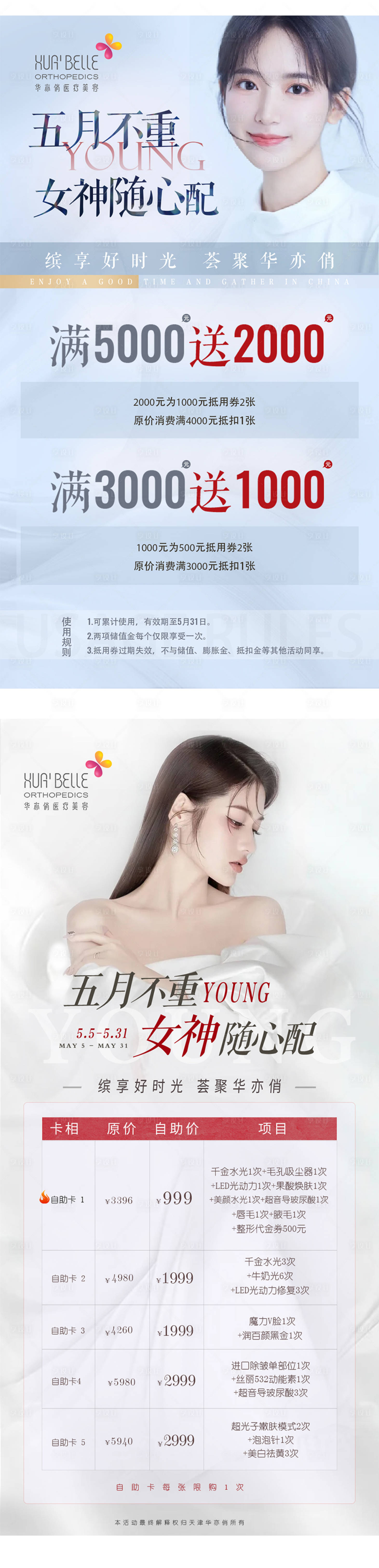 源文件下载【享设计】搜索编号：67230011538957507【医美电商活动图宣传海报】