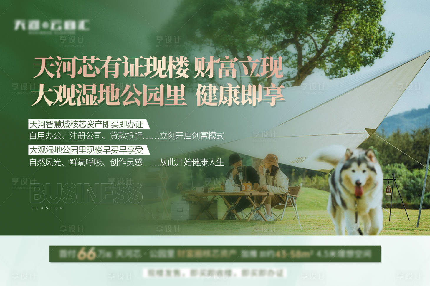 源文件下載【享設計】搜索編號：76040011431628504【園林價值點】