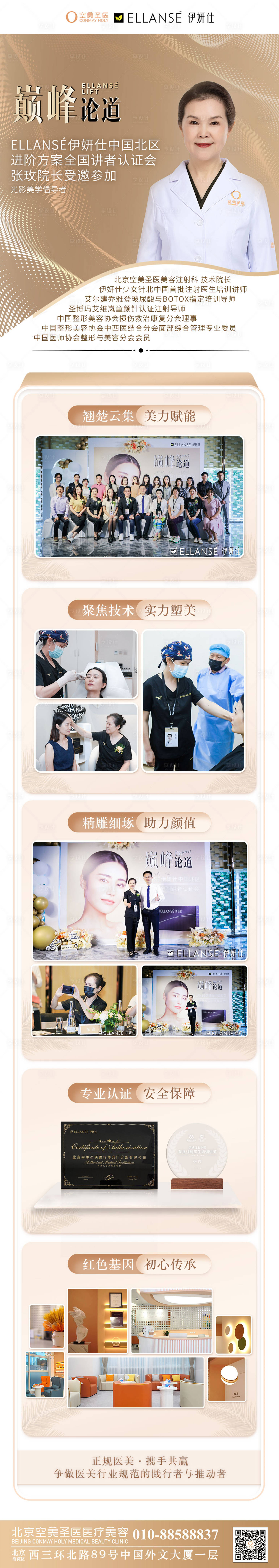 源文件下载【伊妍仕少女针活动长图】编号：76140011481195764