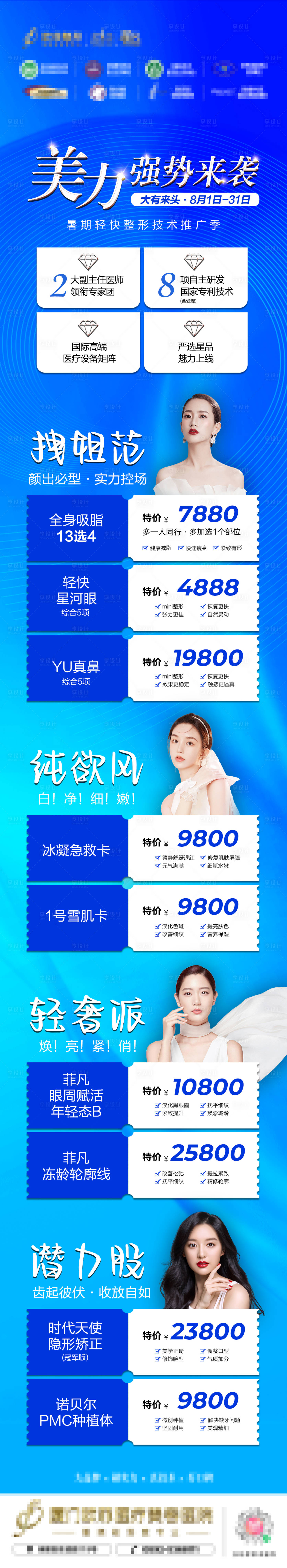 源文件下载【美力强势来袭政策促销长图】编号：51380011512288391