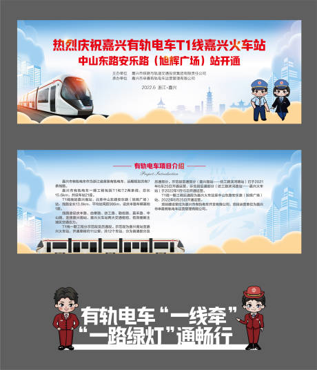 源文件下载【电车活动背景板】编号：49710011633881792