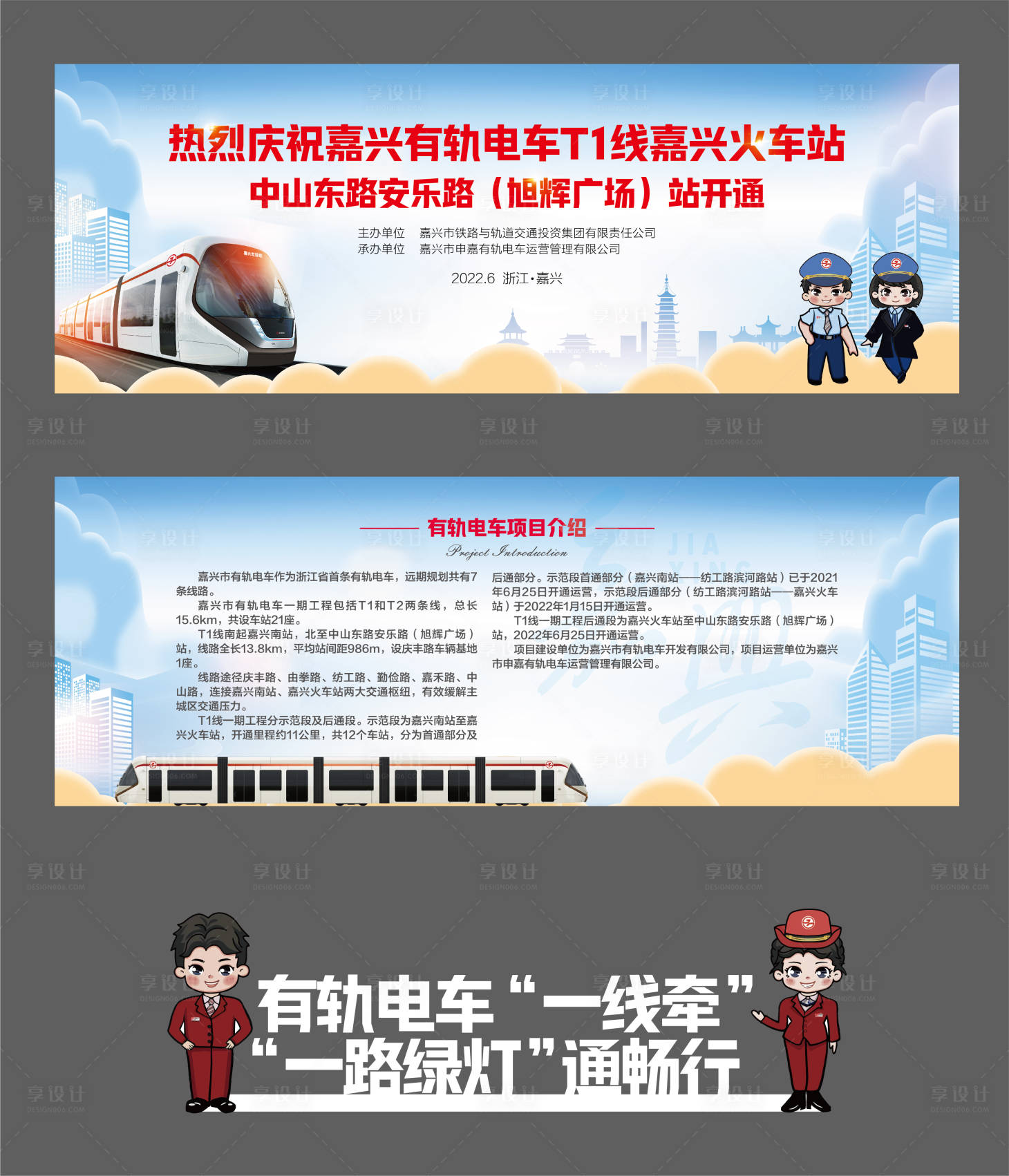 源文件下載【享設計】搜索編號：49710011633881792【電車活動背景板】