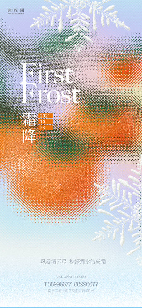 源文件下載【享設(shè)計】搜索編號：71960011902801231【霜降海報】