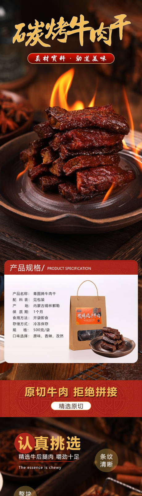 源文件下载【牛肉干详情页电商牛肉干详情页】编号：79310011564977027
