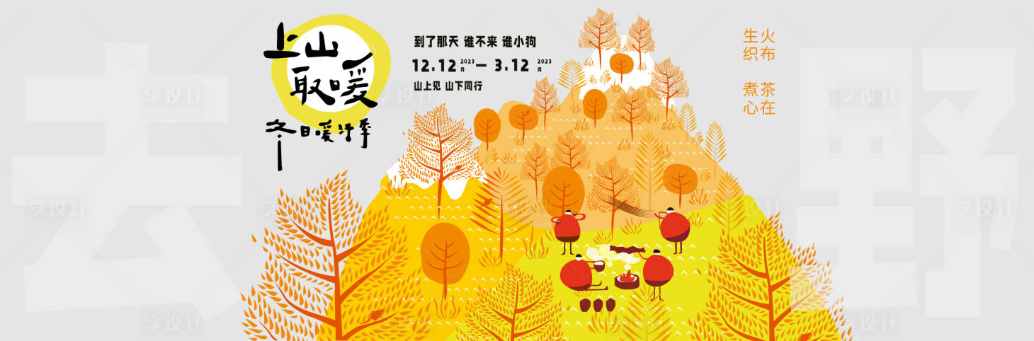 源文件下载【享设计】搜索编号：26430011709911917【去野】