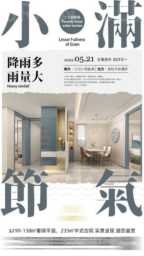 源文件下载【享设计】搜索编号：30360011849797504【小满海报】