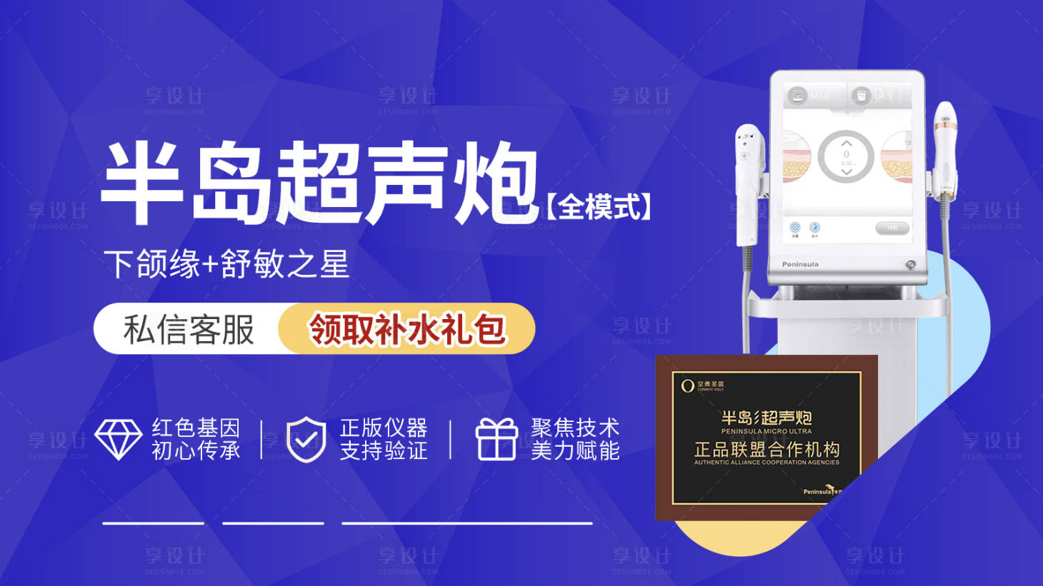 源文件下载【享设计】搜索编号：49320011490057486【电商医美头图】