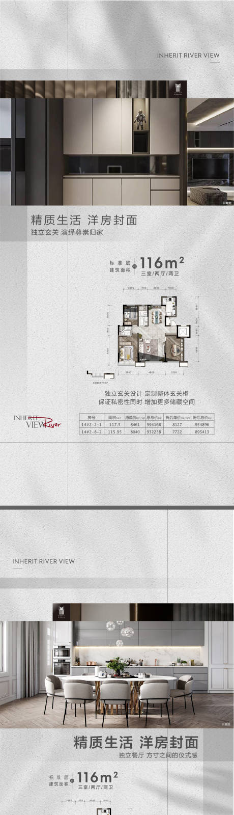 源文件下载【享设计】搜索编号：97780011846682404【户型海报竖版】