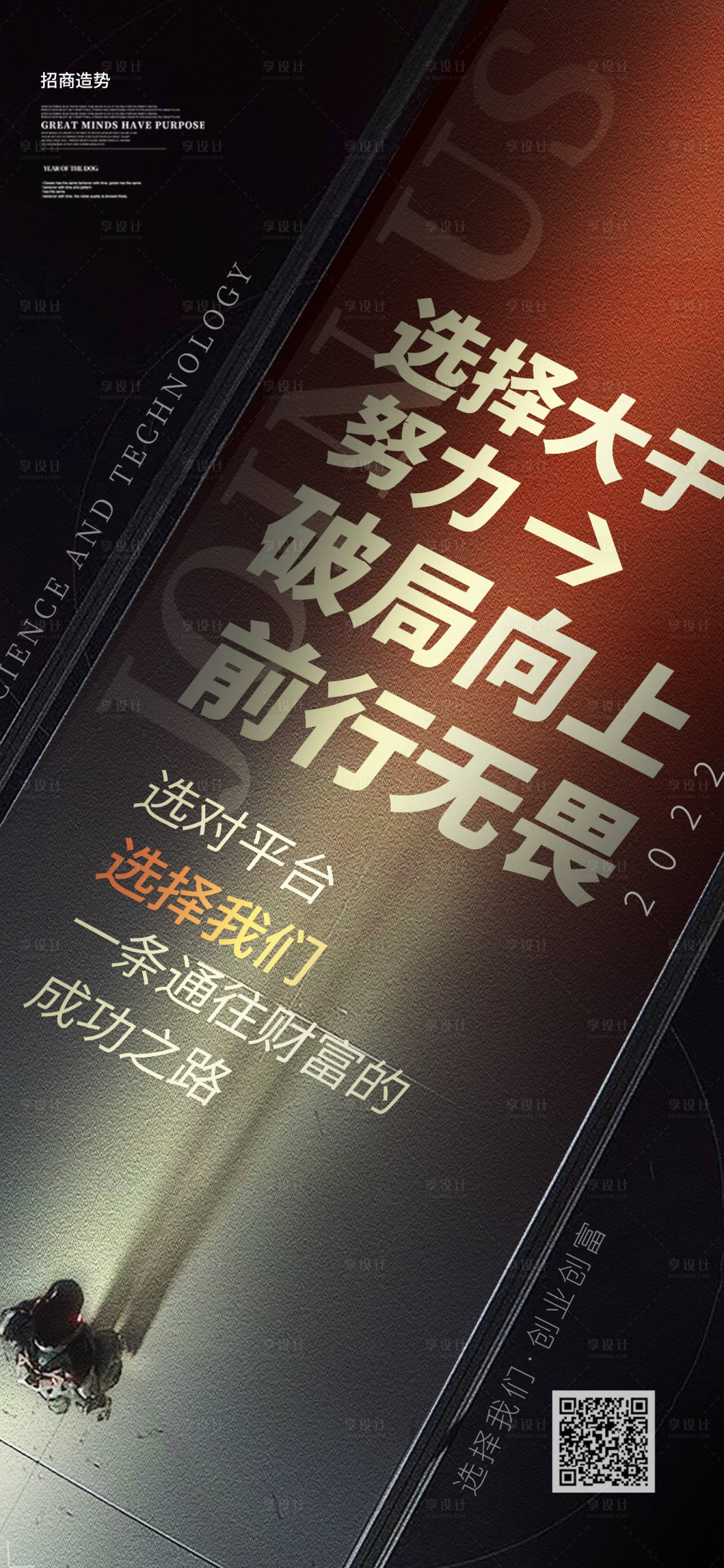源文件下载【招商营销选择海报】编号：80870011577128883