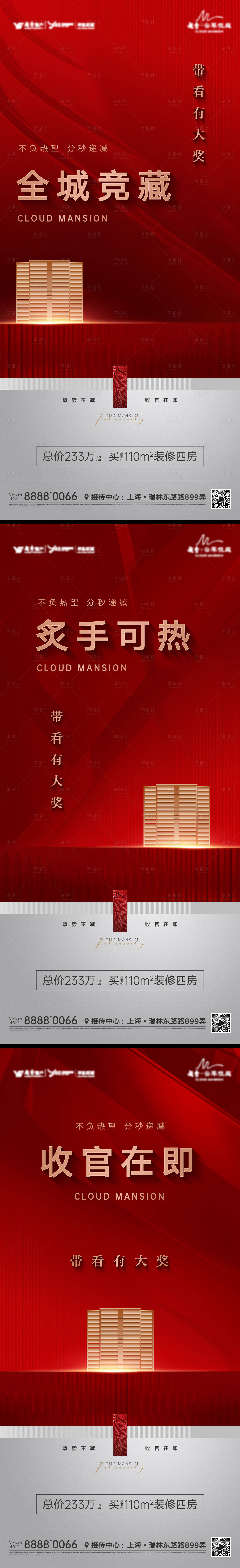 源文件下载【享设计】搜索编号：58940011520269564【地产热销海报】