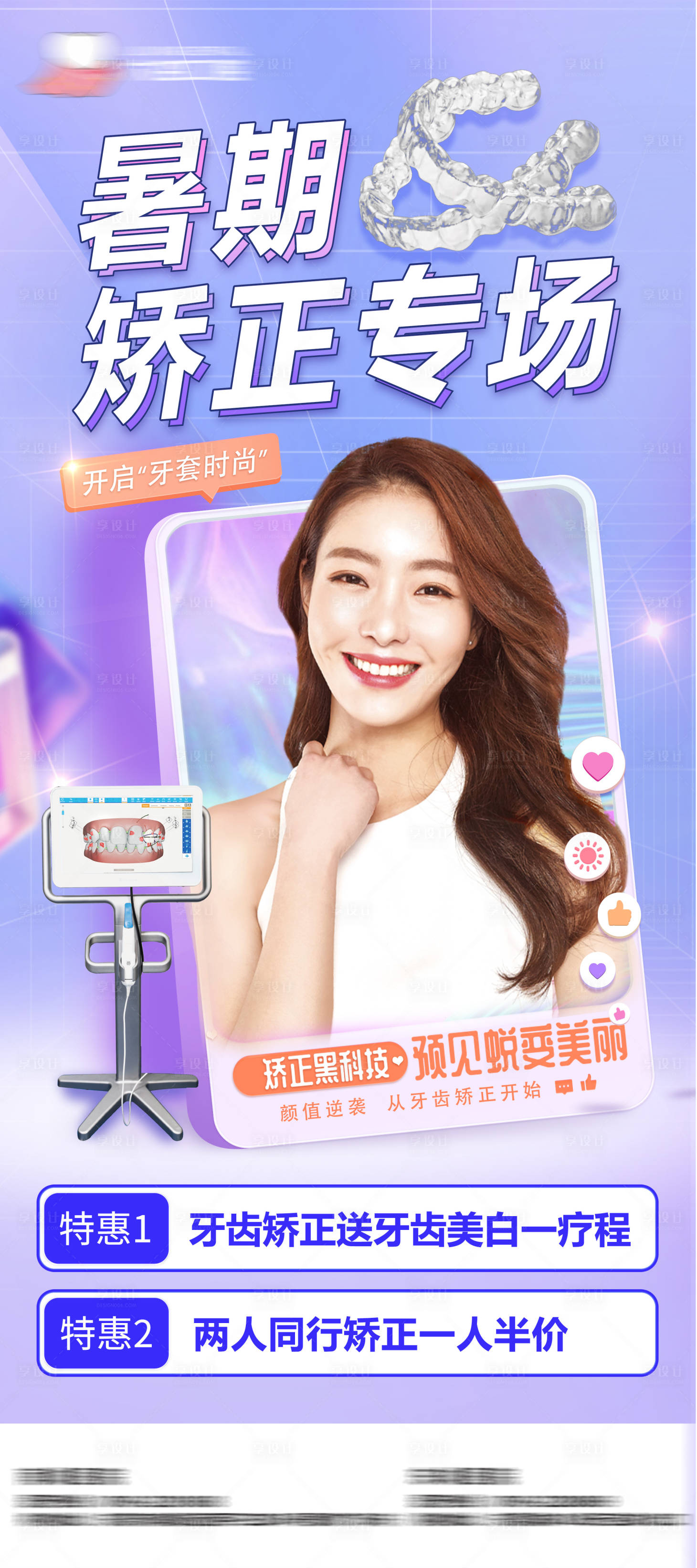 源文件下载【享设计】搜索编号：20510011523778977【口腔活动展架】