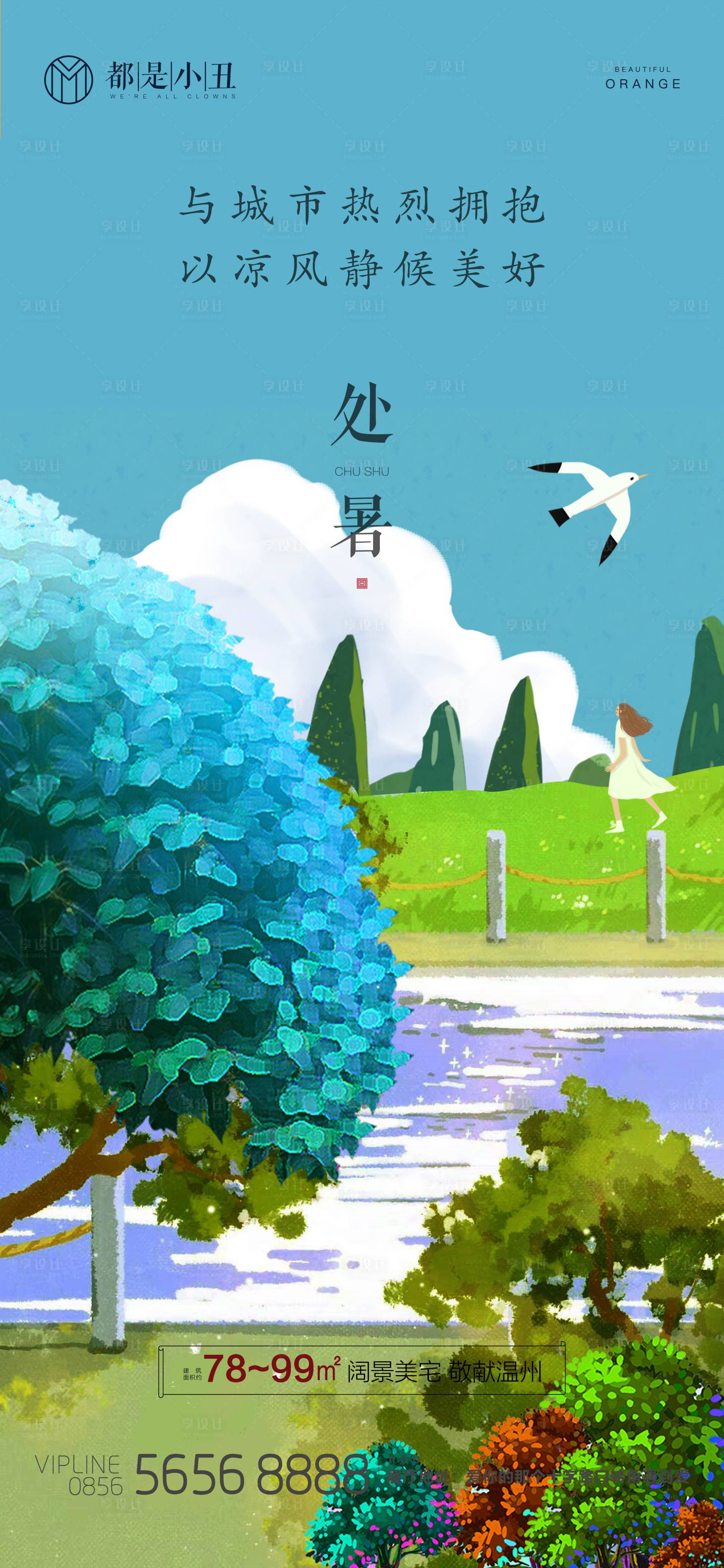 源文件下載【享設計】搜索編號：12590011768223216【地產處暑節氣稿】