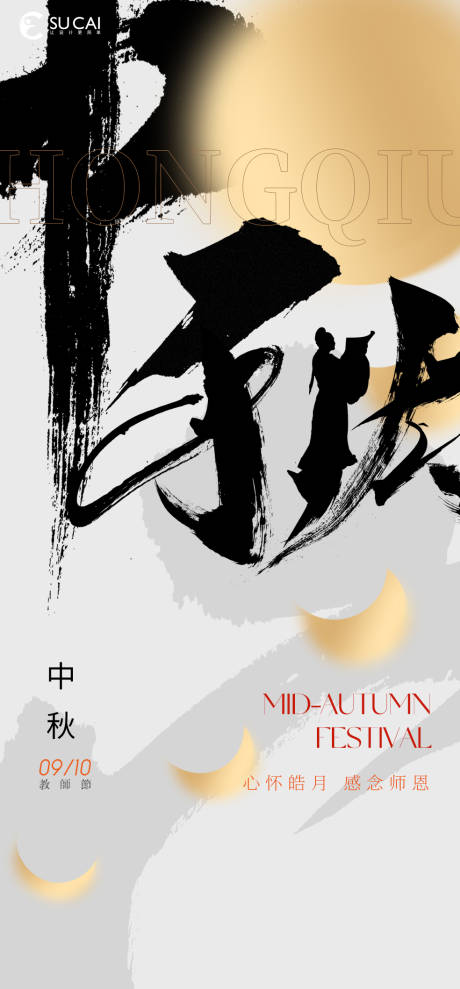 源文件下载【享设计】搜索编号：51690011816425761【中秋节】