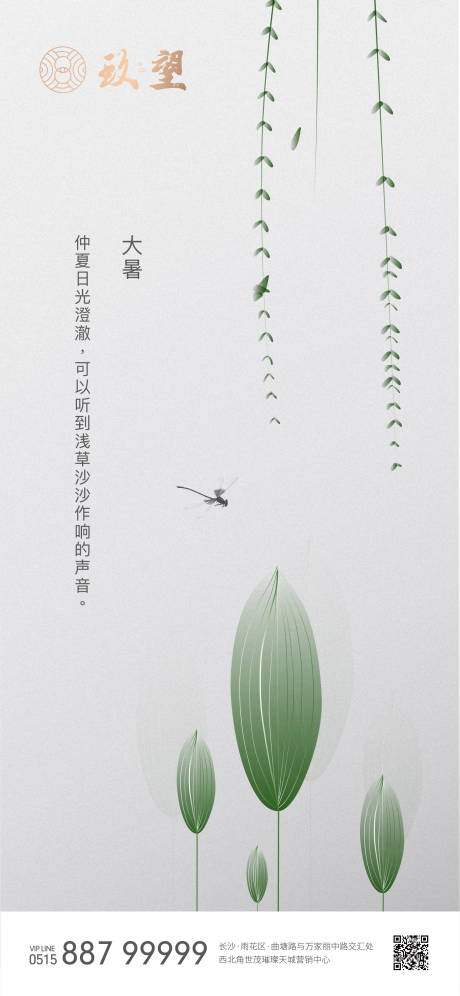 源文件下載【享設計】搜索編號：23220011527609760【大暑海報】