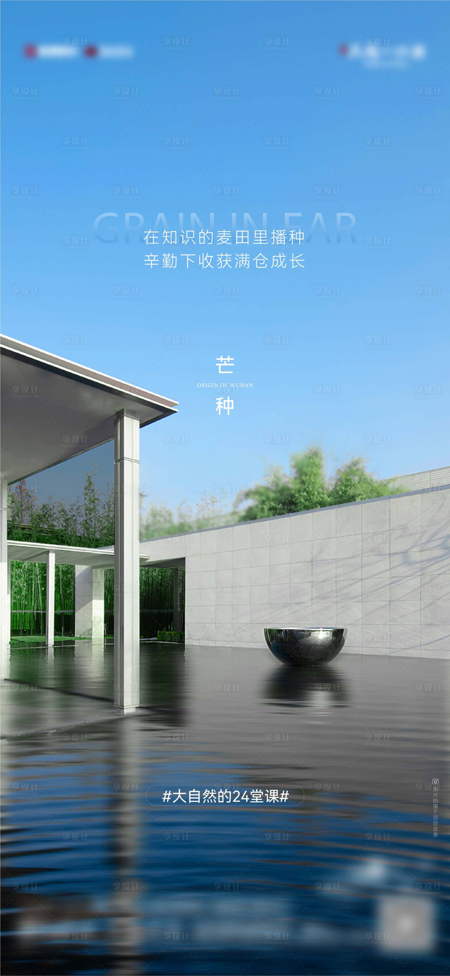 源文件下載【享設(shè)計】搜索編號：90100011722096929【二十四節(jié)氣芒種稿】