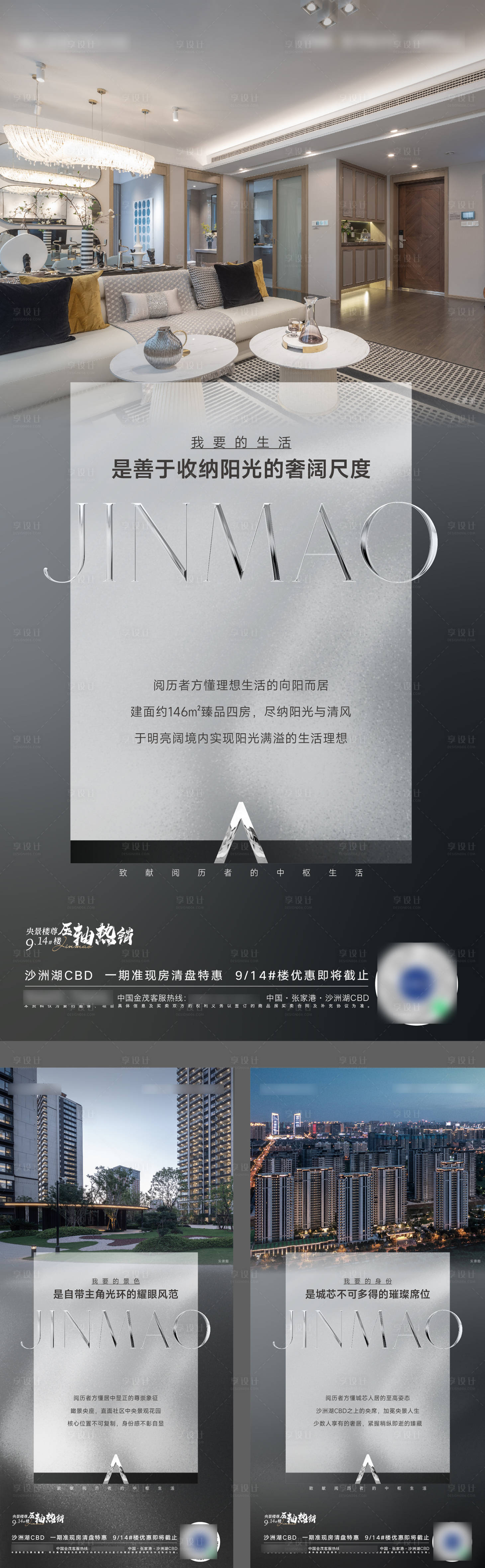 源文件下載【享設(shè)計(jì)】搜索編號(hào)：66050011546813591【地產(chǎn)實(shí)景戶型社區(qū)系列海報(bào)】