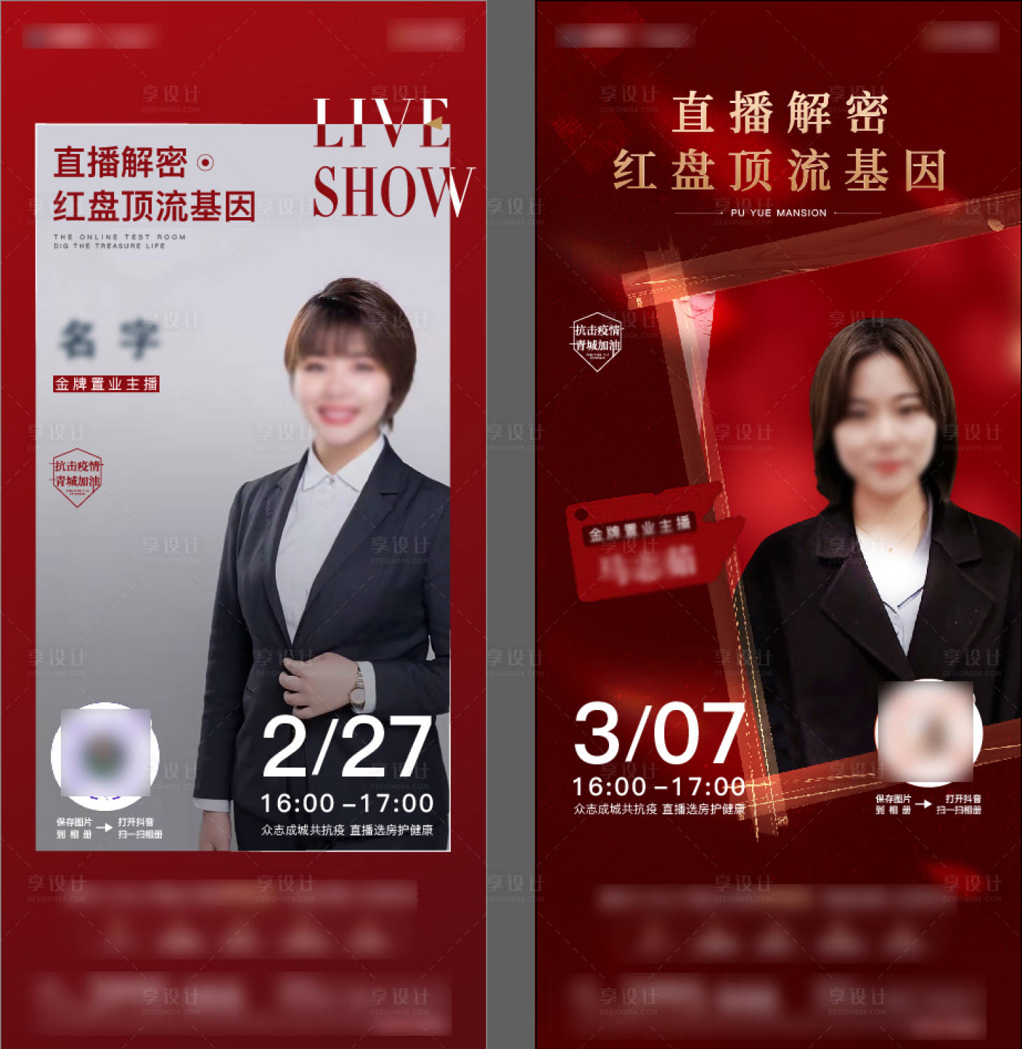 源文件下载【享设计】搜索编号：96640011398951367【直播海报】
