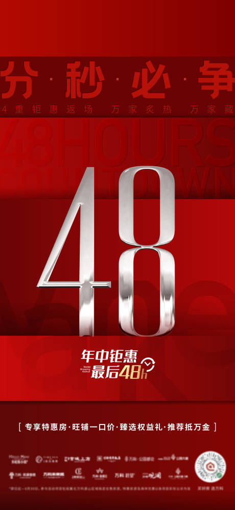源文件下载【热销倒计时红金海报】编号：77650011588529815