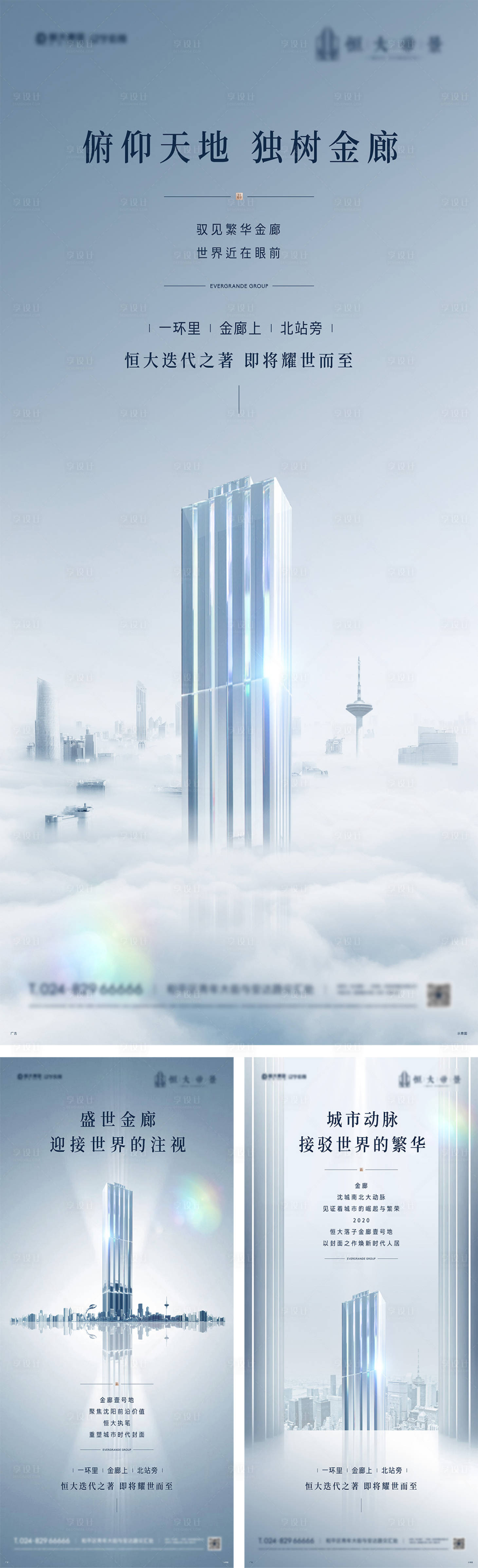 源文件下载【地产价值点形象系列海报】编号：86600011794458824