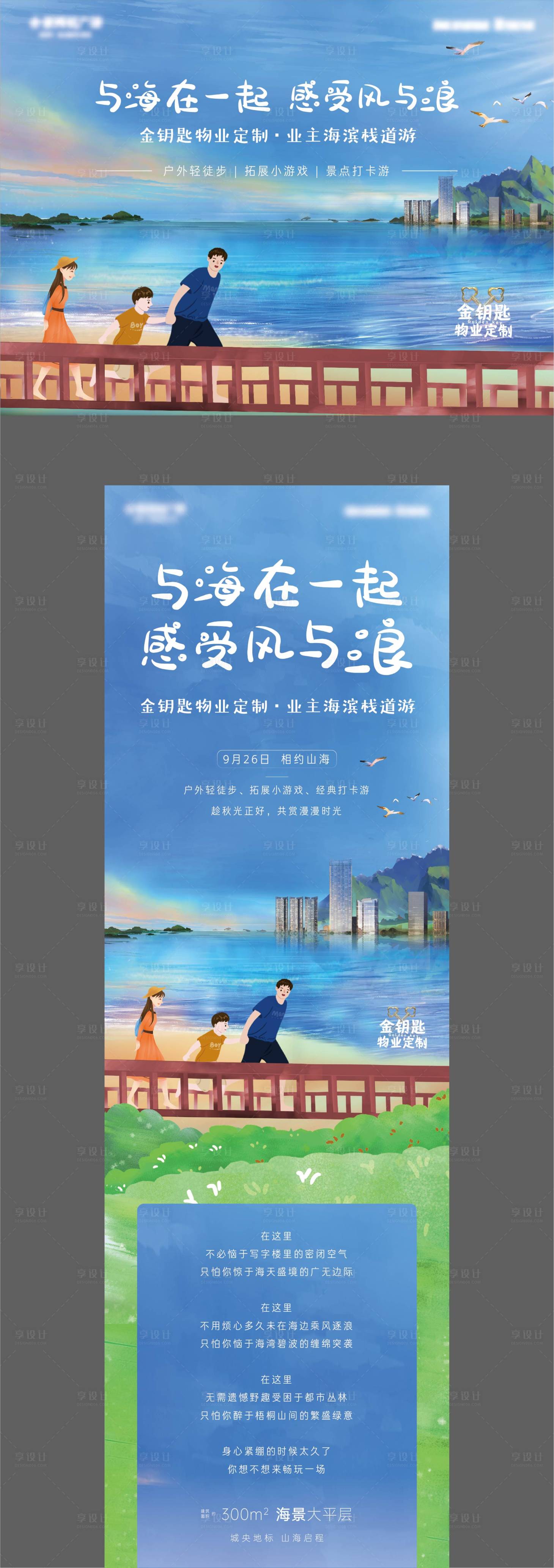 源文件下载【海边栈道业主活动展架】编号：73690011645216518