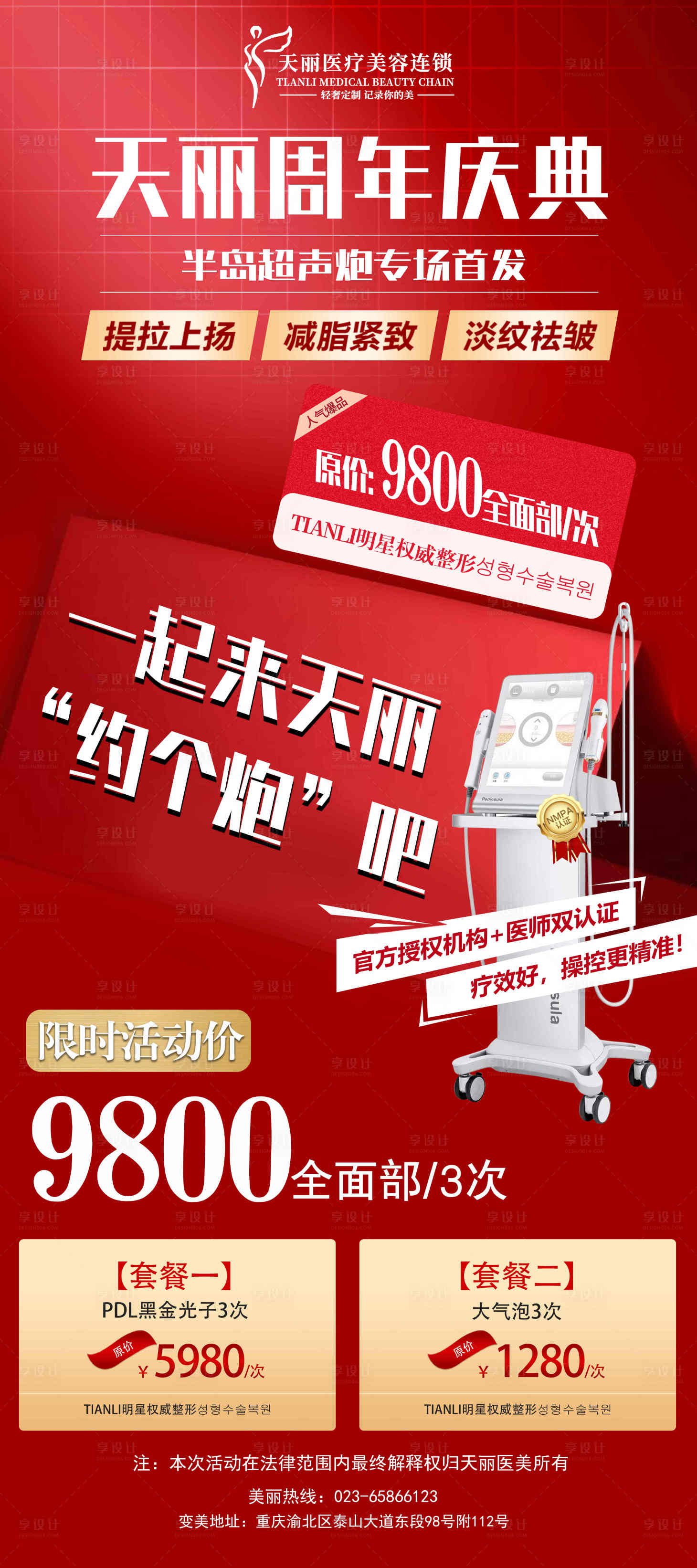 源文件下载【医美超声炮展架海报】编号：86010011957263728